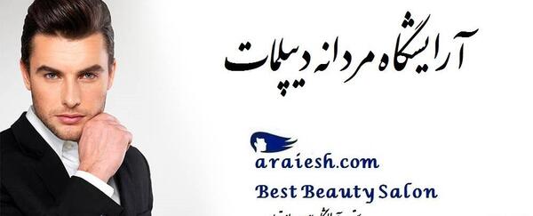 عکس ایده برای اسم ارایشگاه مردانه