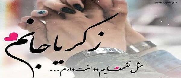 عکس زکریا