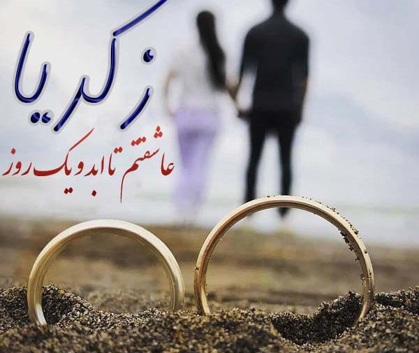 عکس زکریا