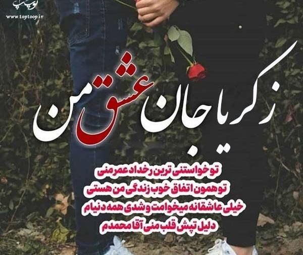 عکس زکریا