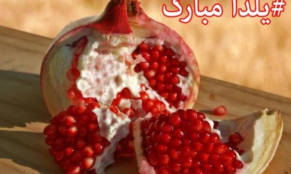عکس محمدم یلدات مبارک