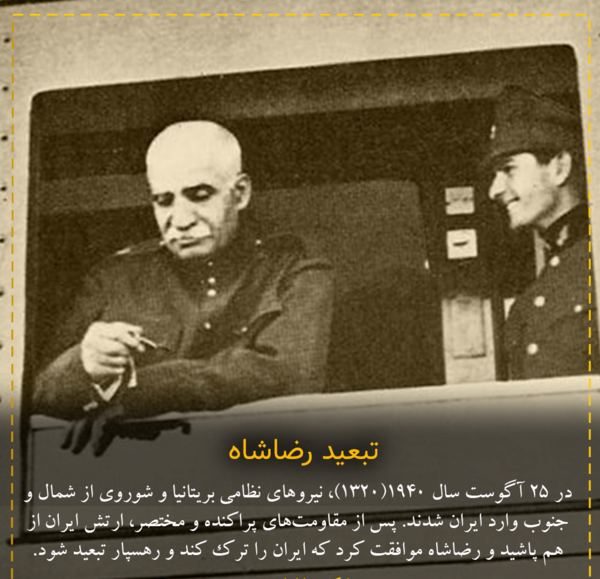 عکس تصاویر رضا شاه در تبعید