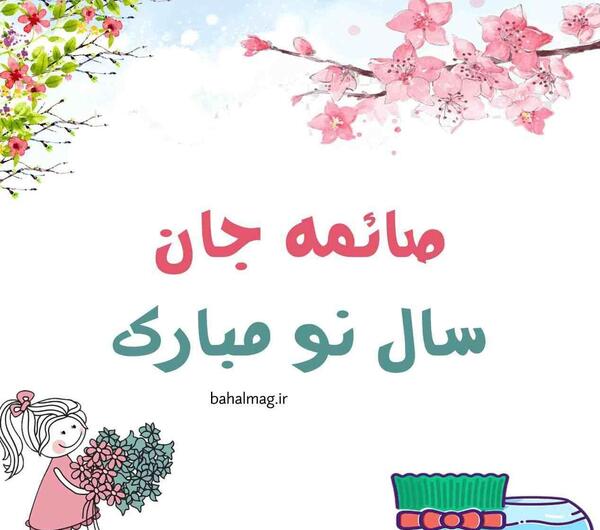 عکس صائمه