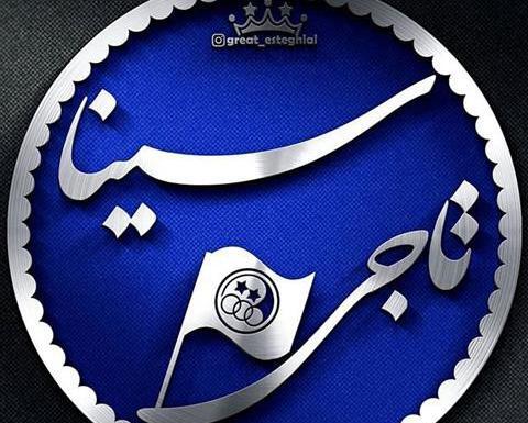 عکس نوشته ی اسم یاسین