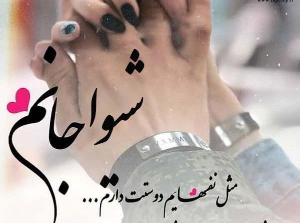 عکس شیوا جونم تولدت مبارک