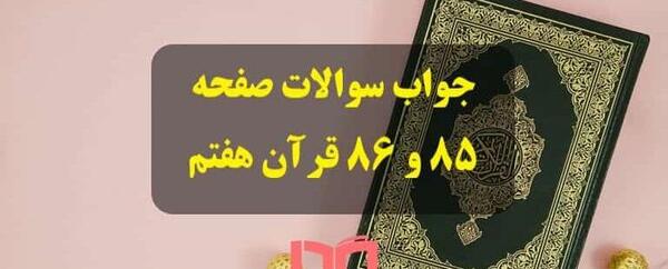 عکس قرآن هفتم برای پروفایل
