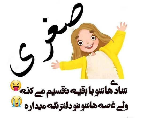 عکس اسم صغری در قلب