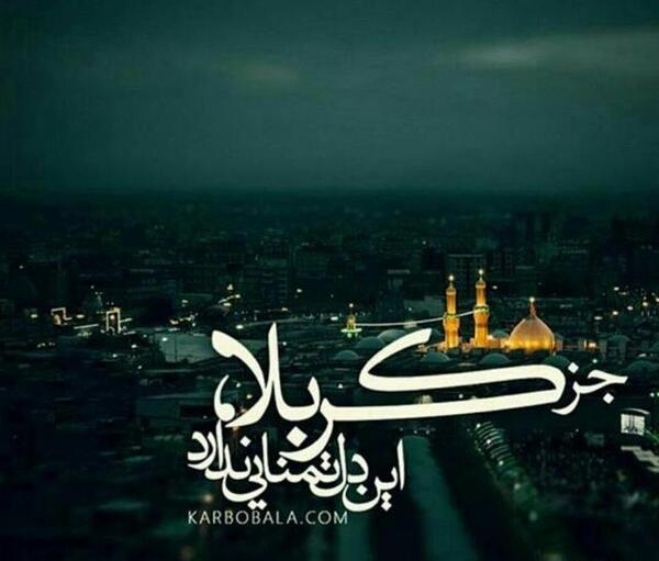 عکس نوشته کربلا میخوام ابوالفضل
