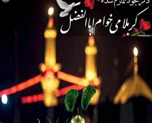 عکس نوشته کربلا میخوام ابوالفضل