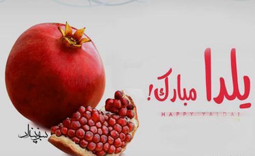 عکس ابوالفضل یلدات مبارک