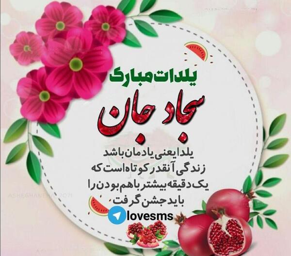 عکس ابوالفضل یلدات مبارک