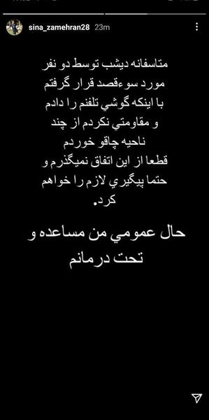 عکس سینا زامهران بازیکن پدیده