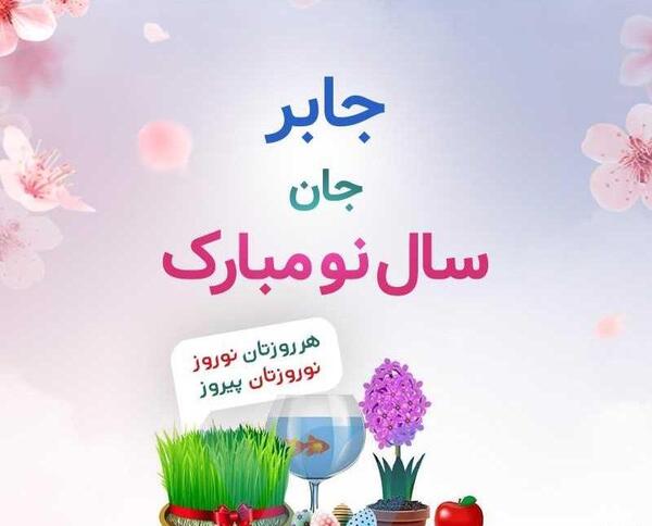 عکس پروفایل جابر و فاطمه