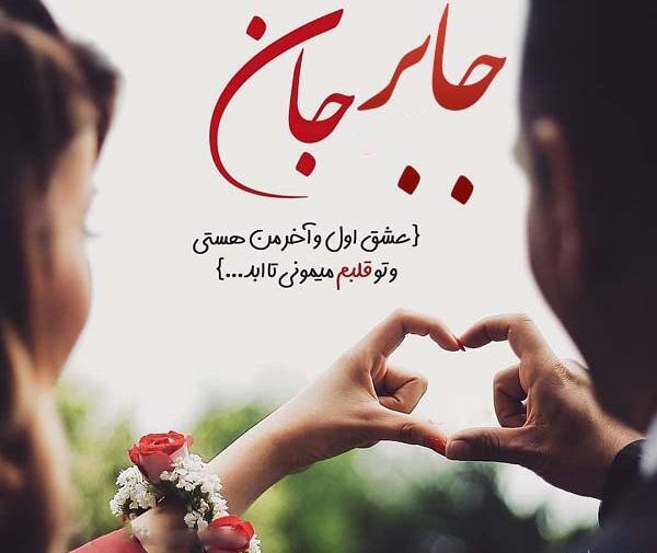 عکس پروفایل جابر و فاطمه