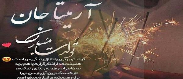 عکس نوشته با اسم آرمیتا
