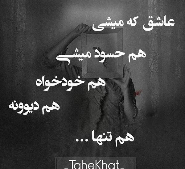 عکس تنهایی یعنی بغض کنی بشکنی هیشکی نفهمه
