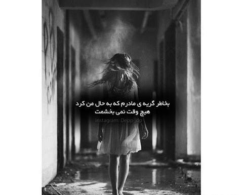 عکس تنهایی یعنی بغض کنی بشکنی هیشکی نفهمه