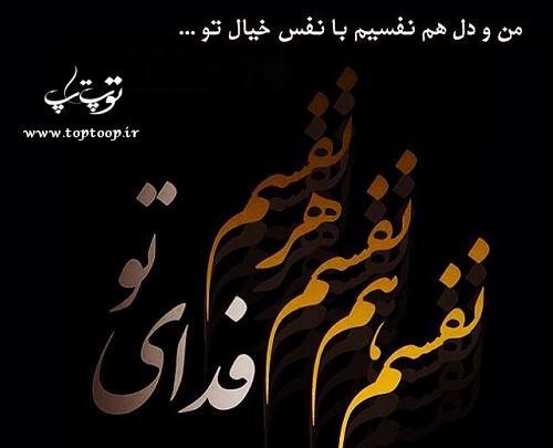 عکس نوشته نفس های من