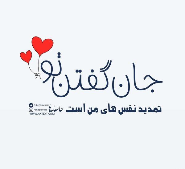 عکس نوشته نفس های من