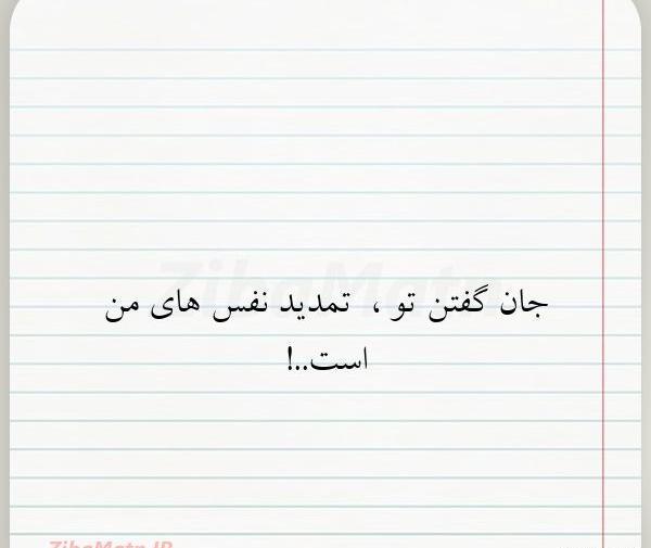 عکس نوشته نفس های من