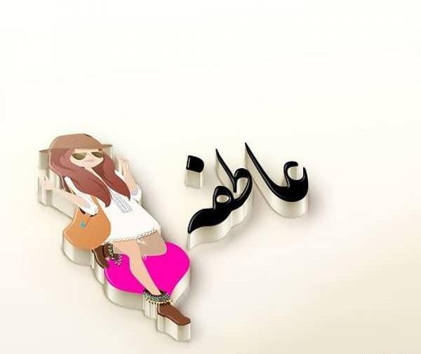 عکس نوشته عاطفه به انگلیسی