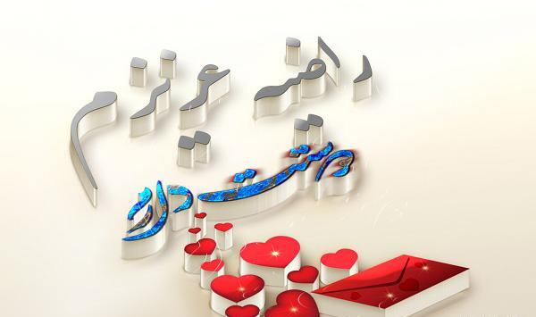 عکس نوشته تولد دوستم راضیه