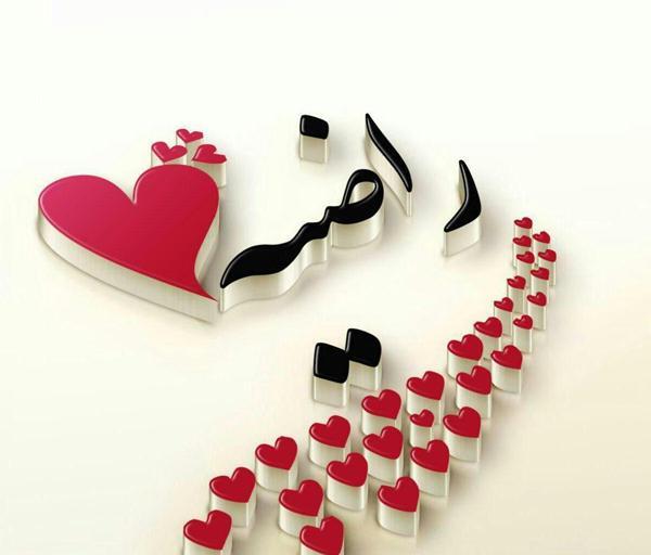 عکس نوشته تولد دوستم راضیه
