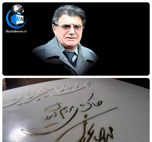 عکس قبر شجریان