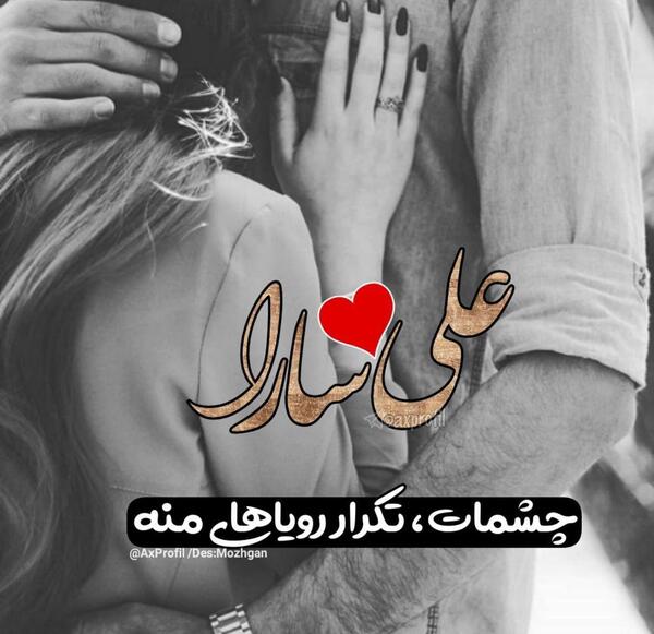 عکس نوشته عاشقانه اسم علی