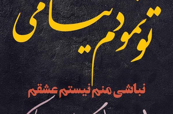 عکس نوشته عاشقانه اسم علی