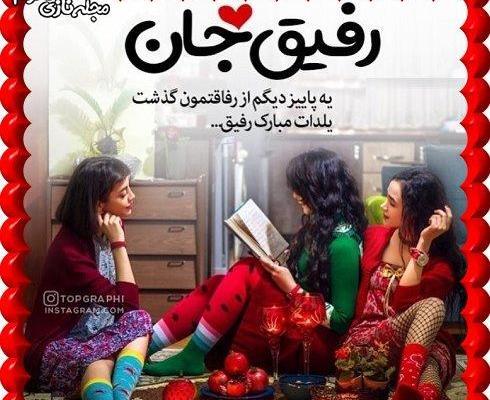 عکس یلدا مبارک برای دوست