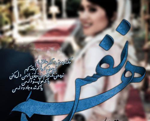 عکس نوشته نفس یعنی