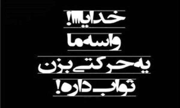 عکس خدایا سرای محبت کجاست