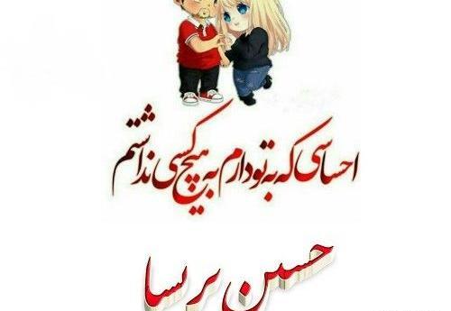 عکس نوشته امیرحسین و پریسا