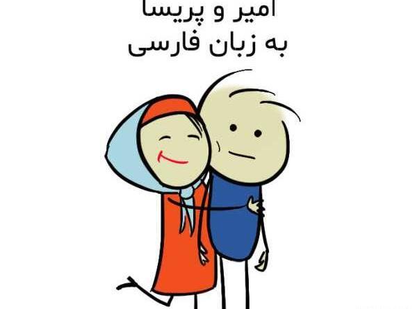 عکس نوشته امیرحسین و پریسا