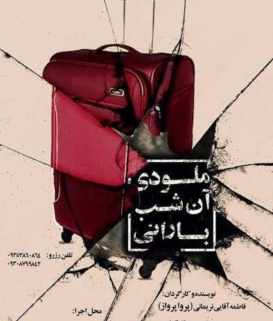 عکس فاطمه آقایی