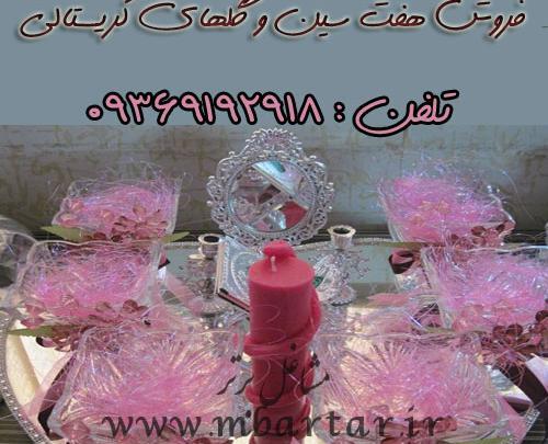عکس سفره هفت سین با گلهای کریستالی