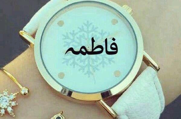 عکس نوشته فاطمه و قاسم