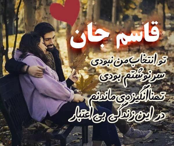 عکس نوشته فاطمه و قاسم