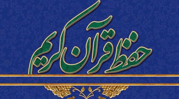 عکس حفظ قرآن