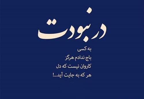 عکس نوشته غمگین جدید 97