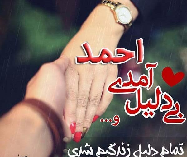 فیلم عکس نوشته اسم احمد