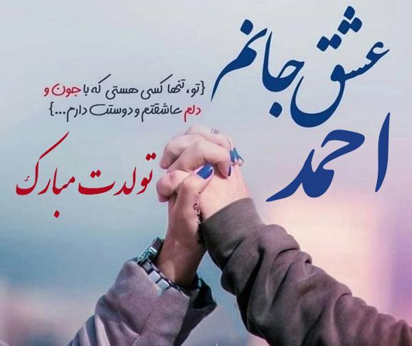 فیلم عکس نوشته اسم احمد
