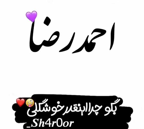 فیلم عکس نوشته اسم احمد