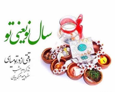 عکس نوشته سال نو یعنی تو