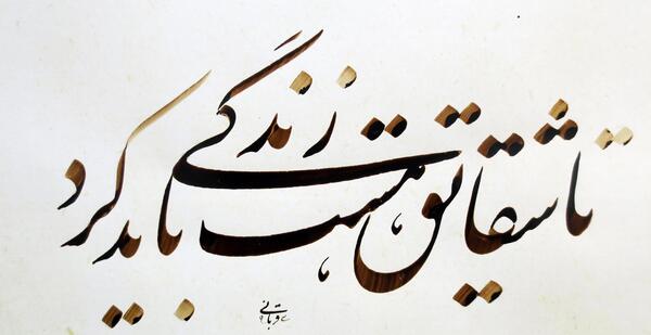 عکس نوشته شقایق و محمد