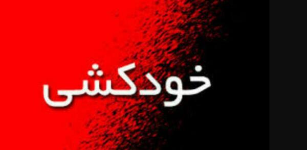 عکس پریا خودکشی