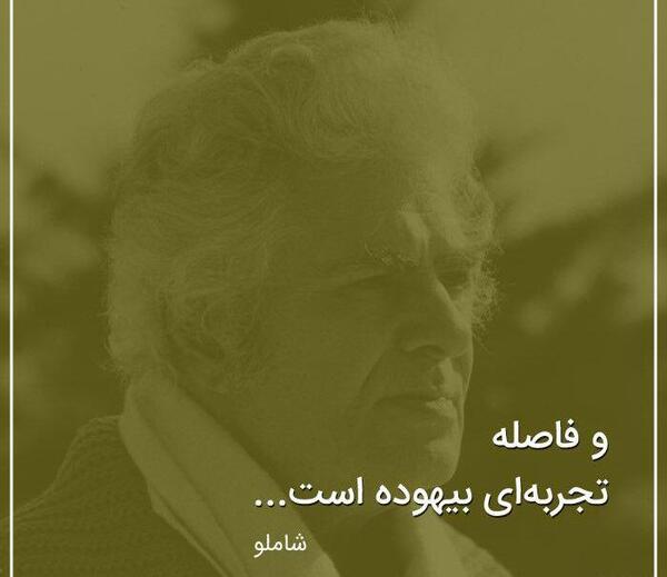عکس نوشته های زیبای احمد شاملو