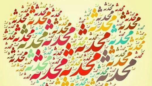 عکس محدثه و حسین