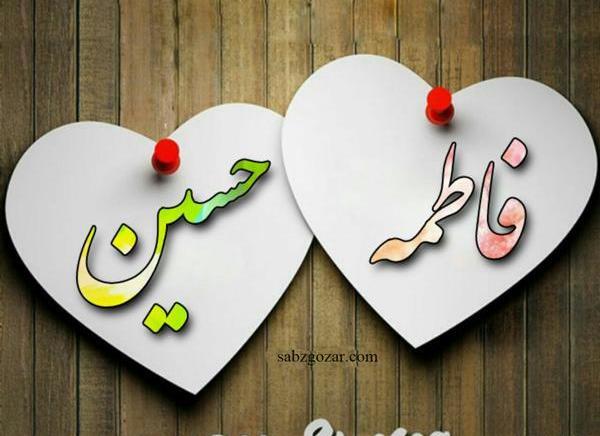 عکس محدثه و حسین